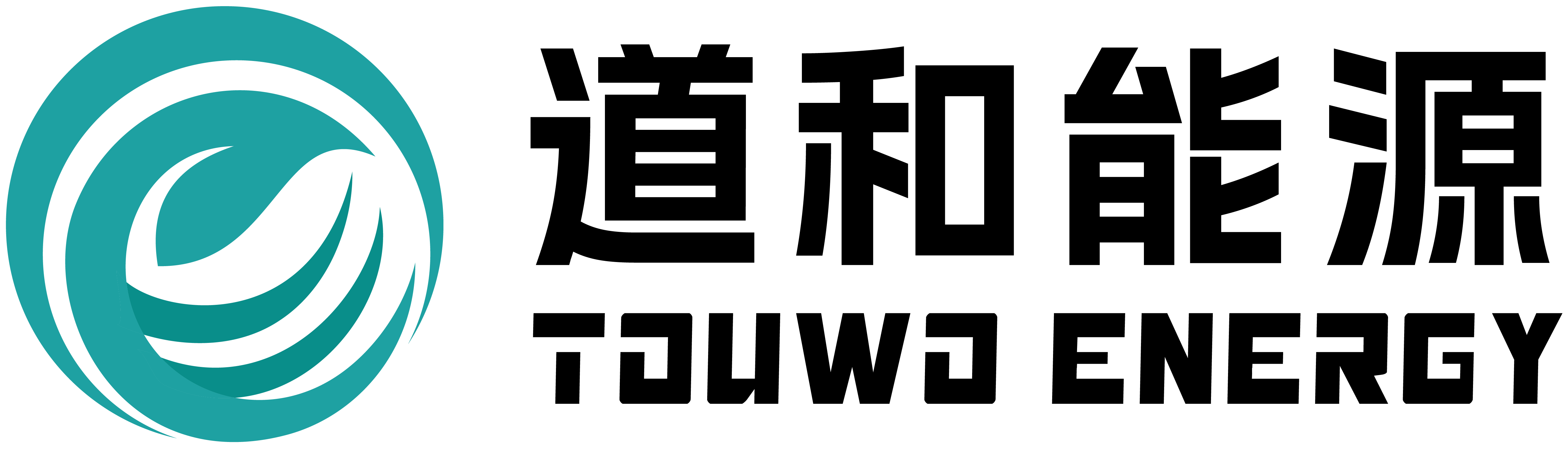 道和能源